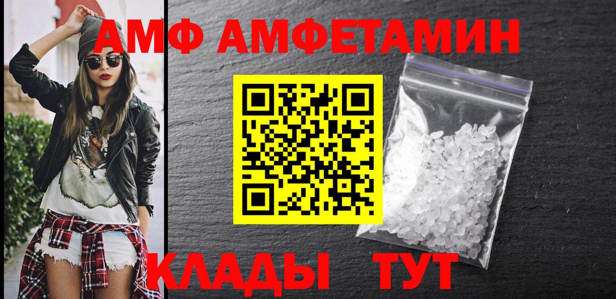 Невинномысск  АМФ Розовый  Amphetamine  Вход с VPN 
