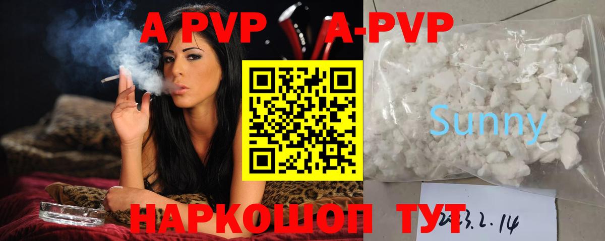 Невинномысск  Альфа ПВП мука  Alpha-PVP кристаллы  Вход с VPN  A-PVP кристаллы 