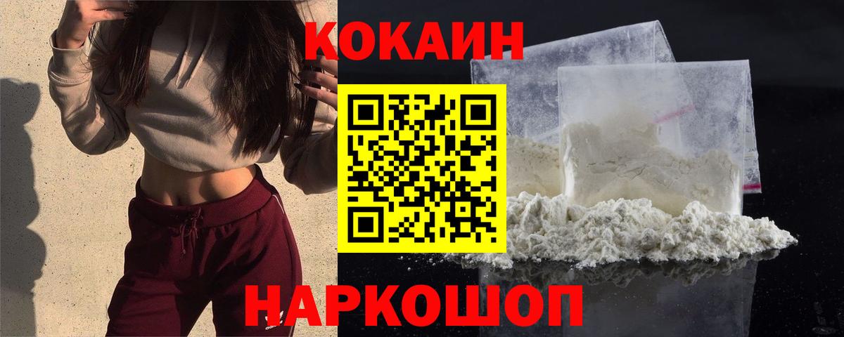 Невинномысск  КОКАИН  Вход с VPN  КОКАИН Колумбийский 