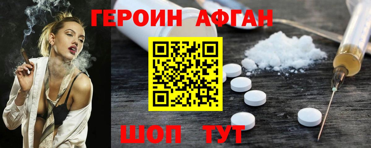 Героин  Героин Heroin  Вход с VPN  Невинномысск 