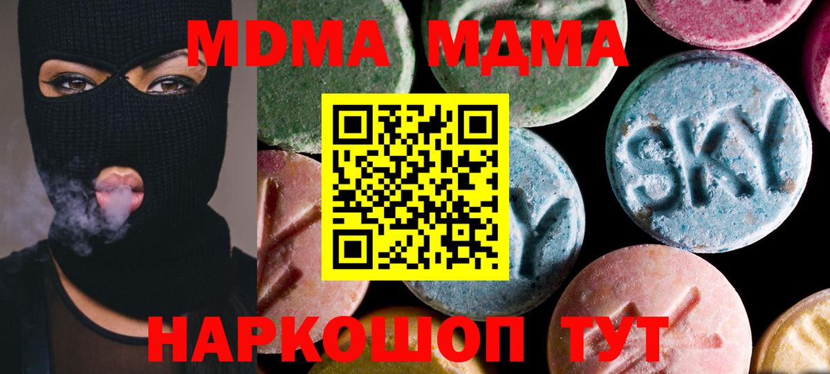 МДМА молли Невинномысск