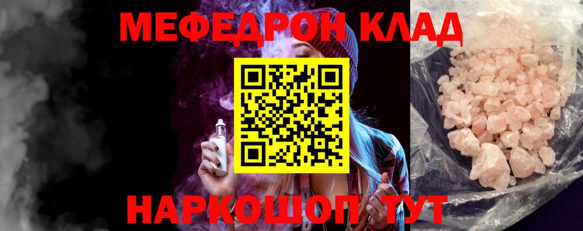 МЕФ кристаллы Невинномысск