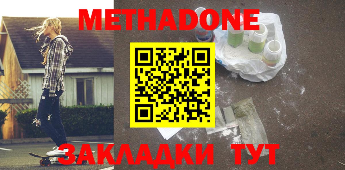 МЕТАДОН мёд  Вход с VPN  Метадон methadone  гидра онион  Невинномысск 