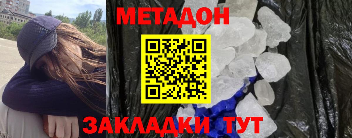 Метадон мёд Невинномысск